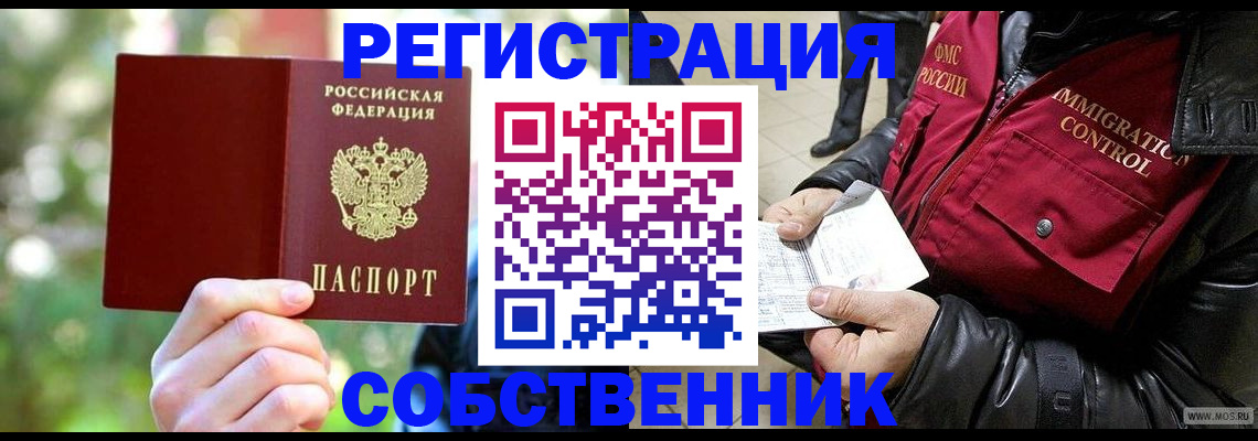 временная регистрация в квартире в Козловке