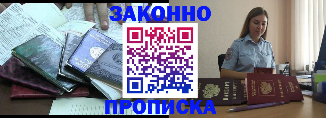 прописка для работы в Козловке